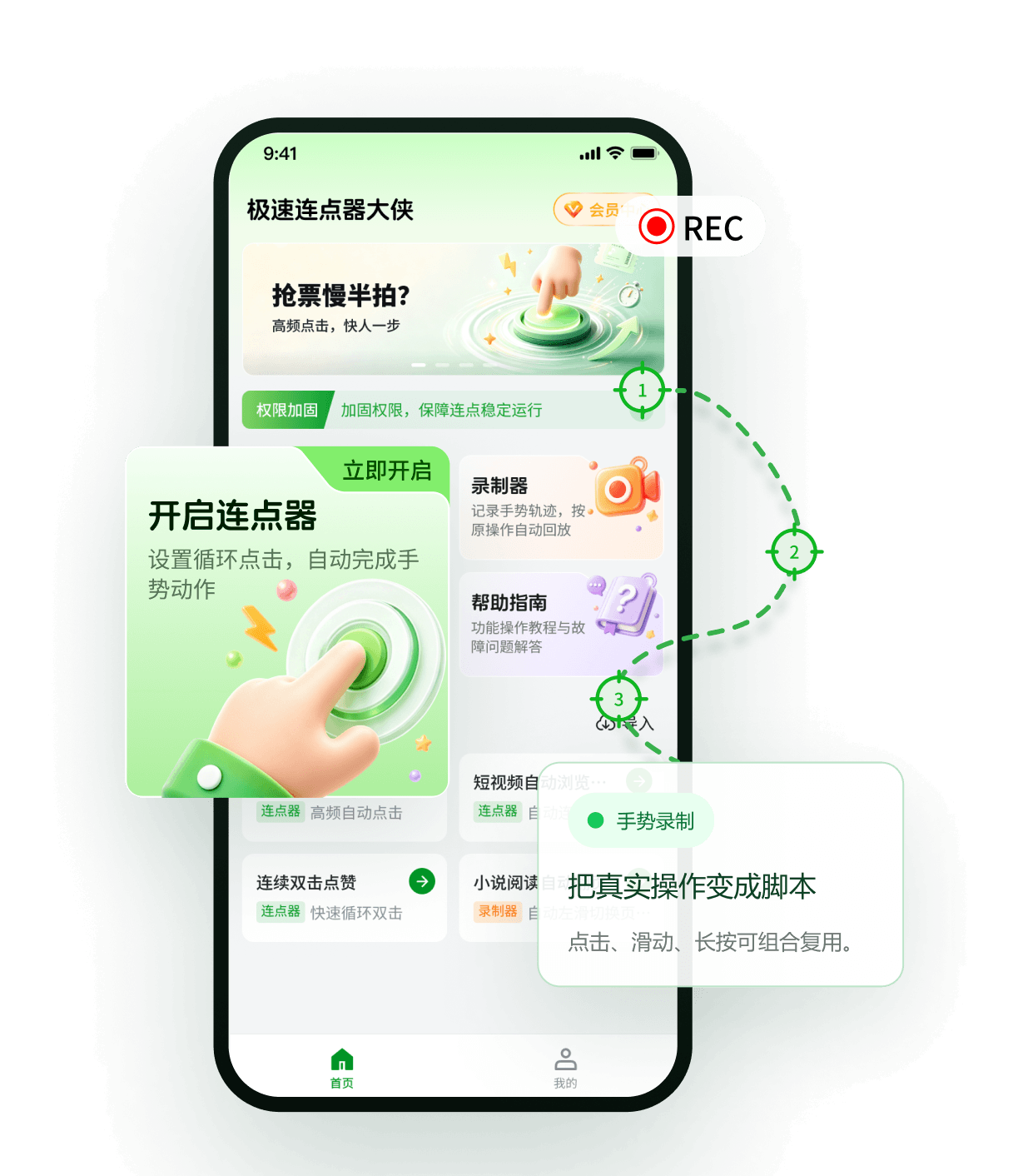极速连点器大侠APP界面预览