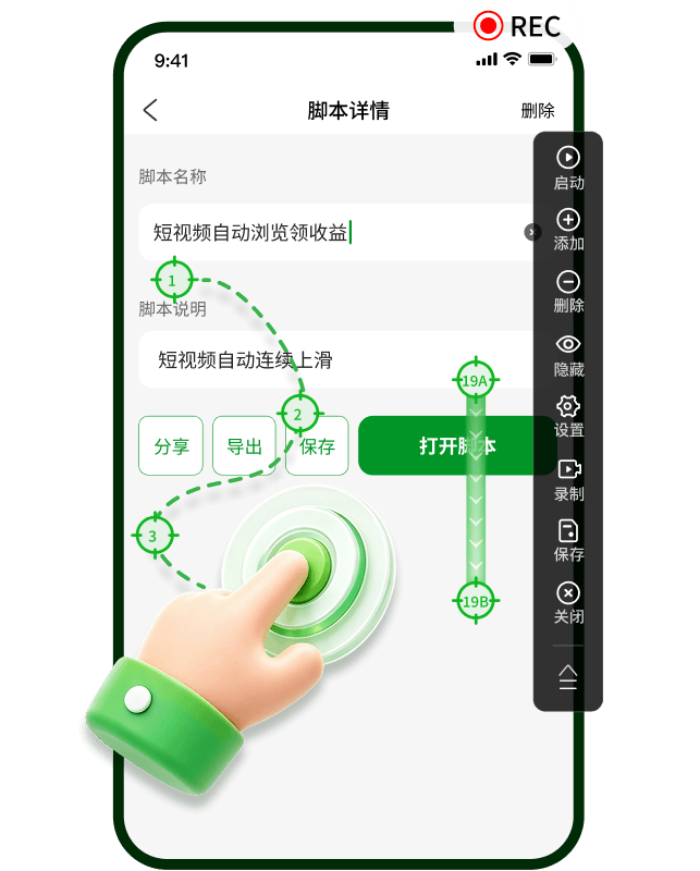 手势录制功能预览