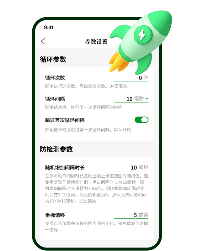 极速调校功能预览