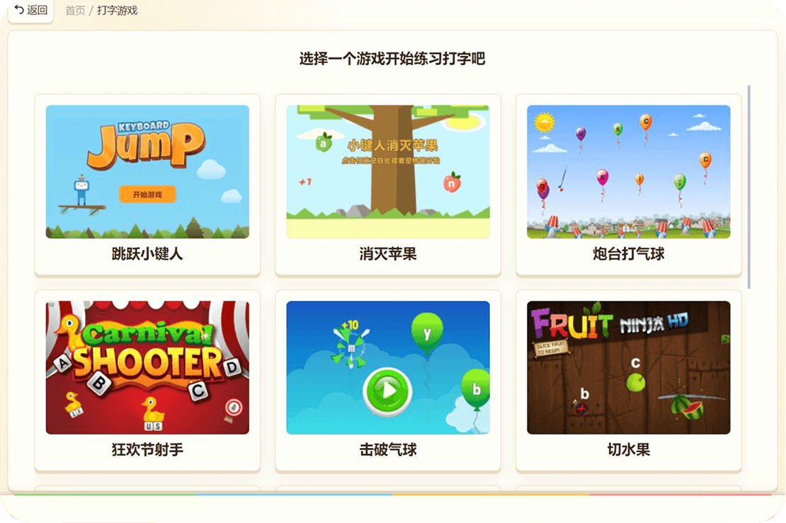 打字通趣学版打字游戏界面