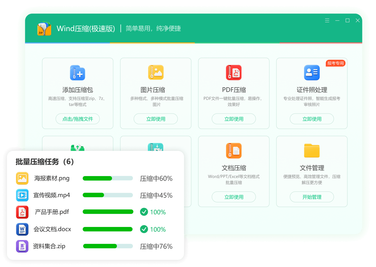 Wind压缩多核并行解压功能界面