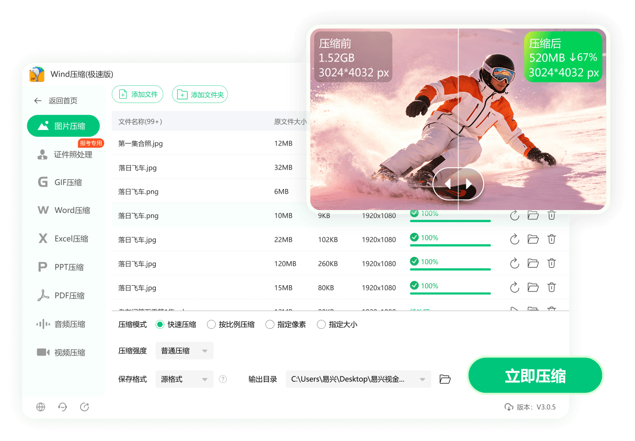 Wind压缩图片视频文档压缩功能界面