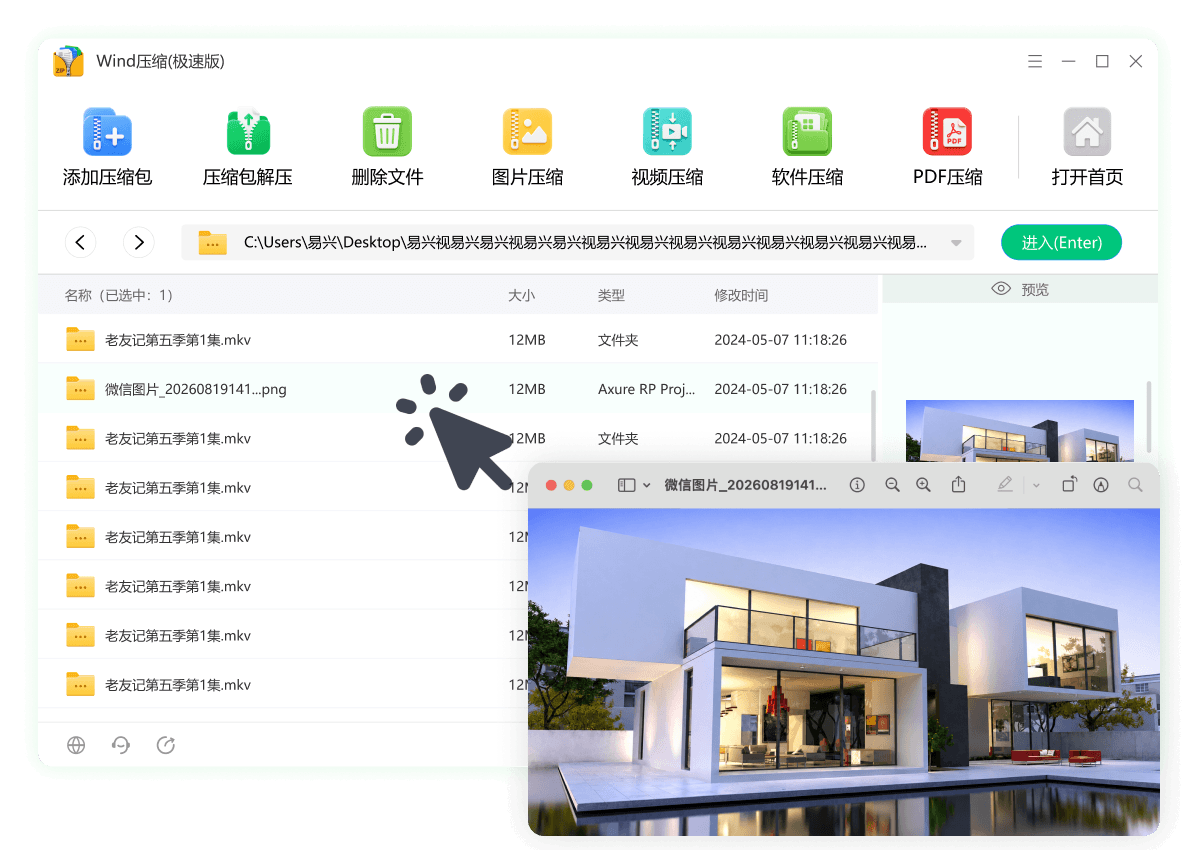 Wind压缩包内浏览和文件管理功能界面