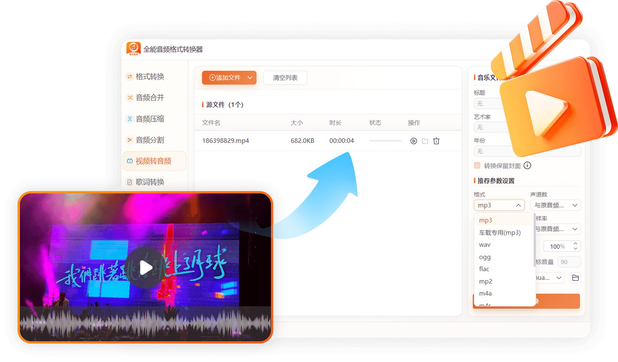 从视频中提取好声音