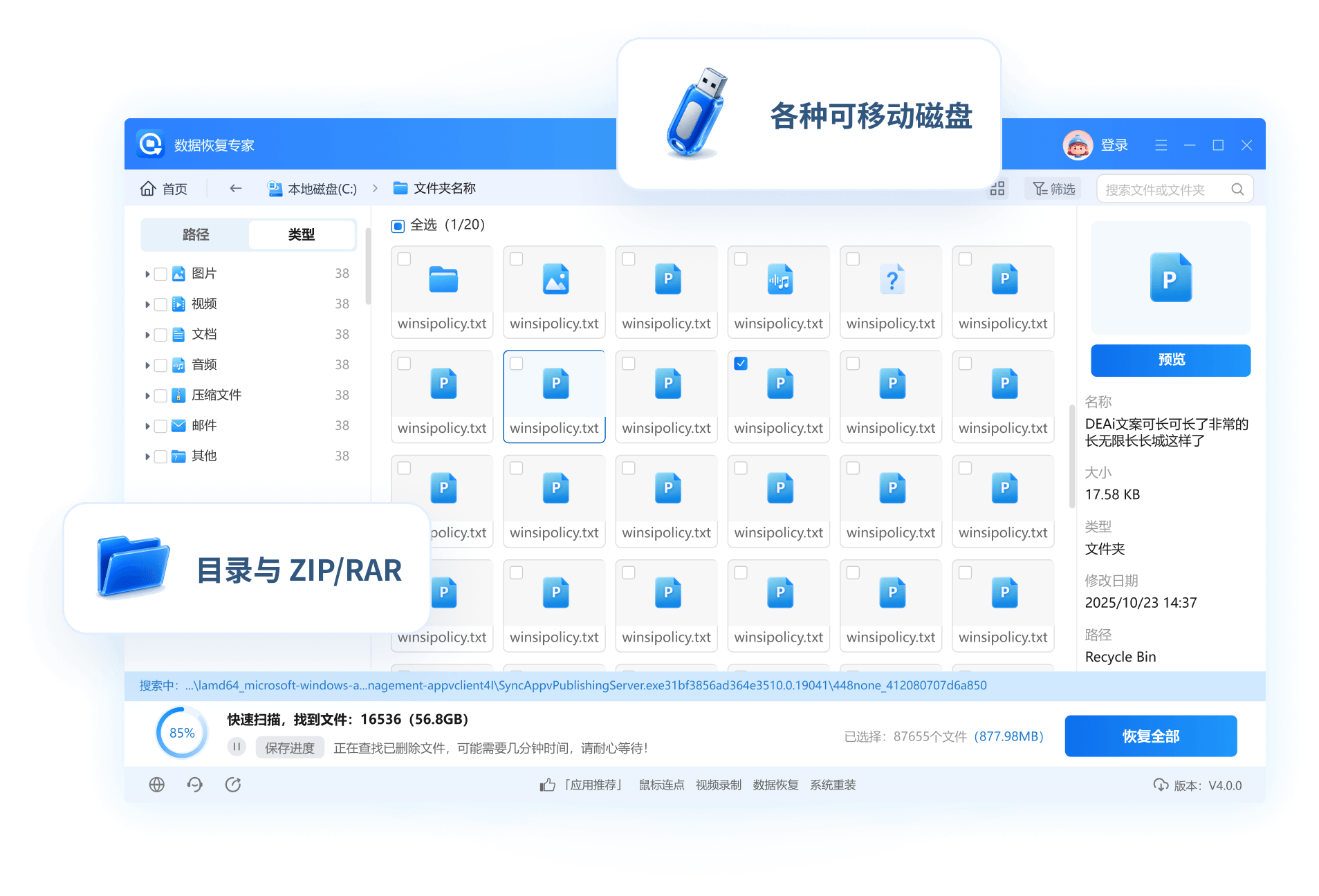 数据恢复专家扫描文件类型预览界面