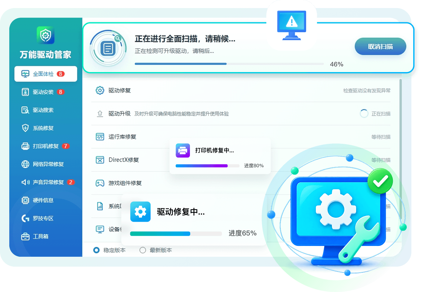 万能驱动管家界面预览
