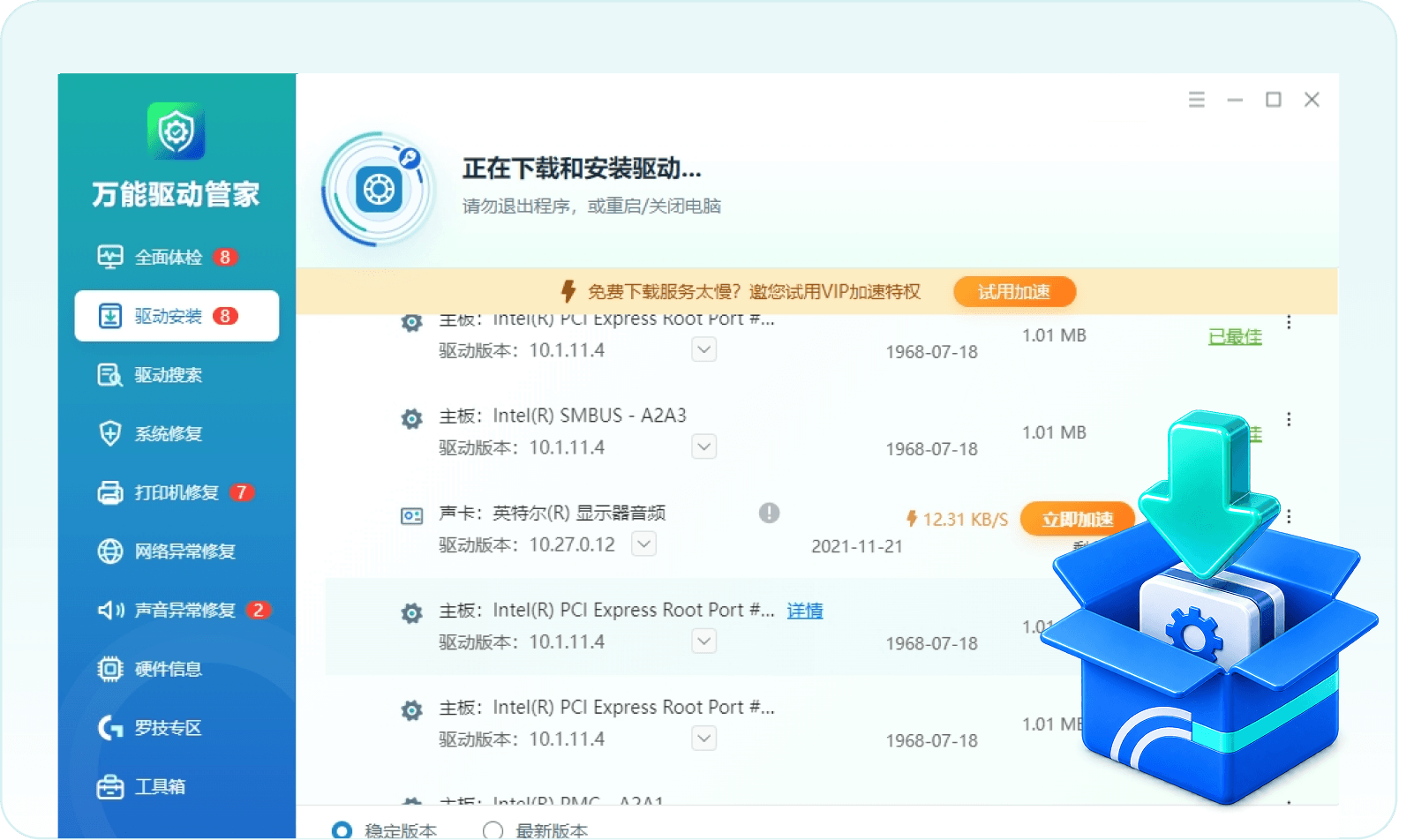 驱动安装界面