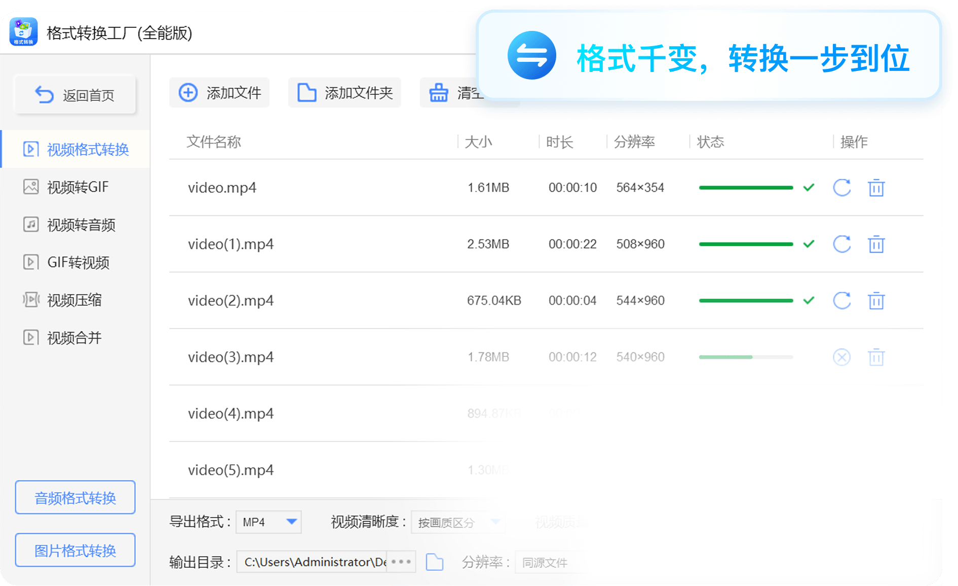 格式转换工厂全能版界面预览