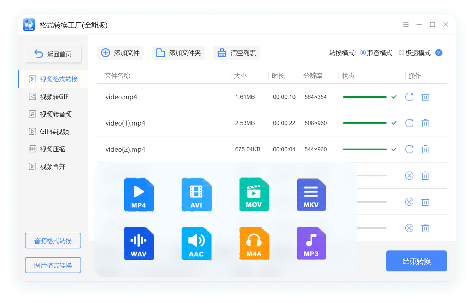 视频音频格式转换界面