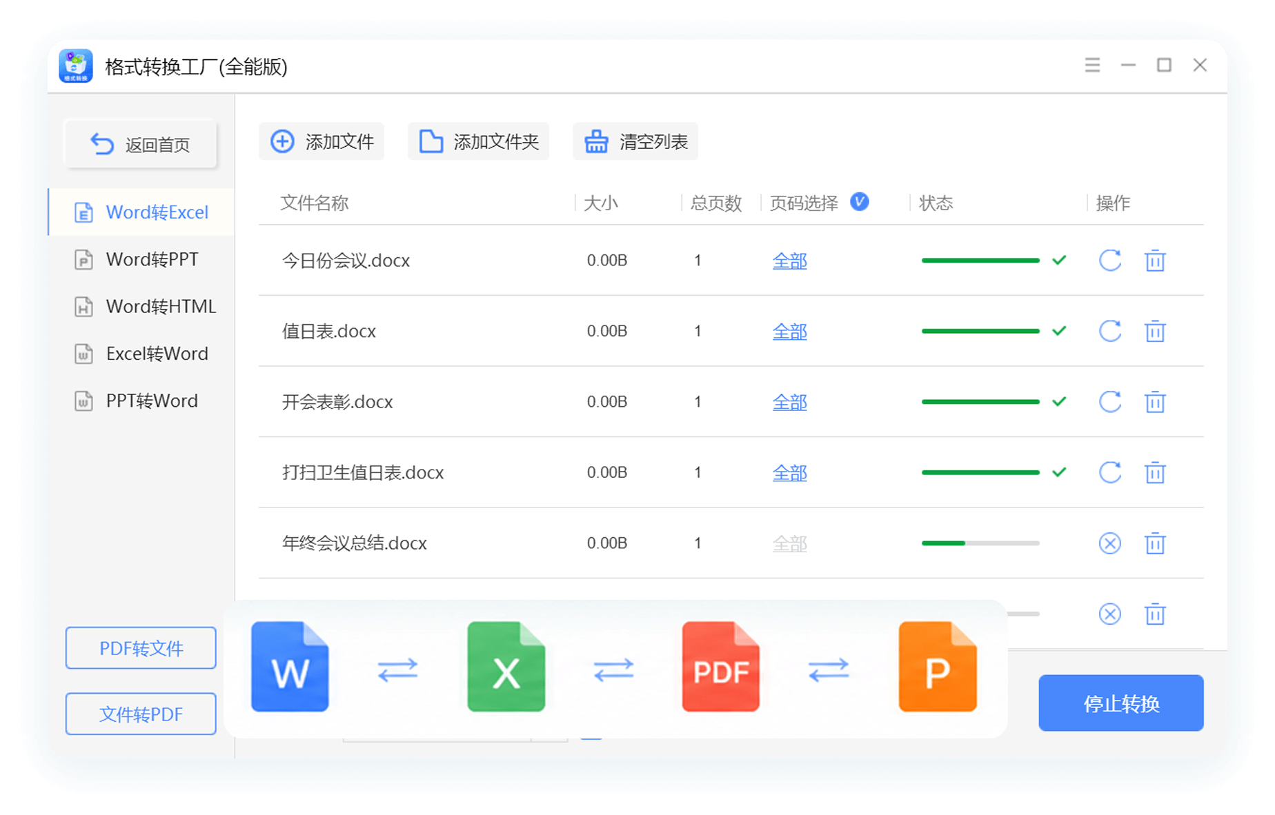 办公文档转换界面