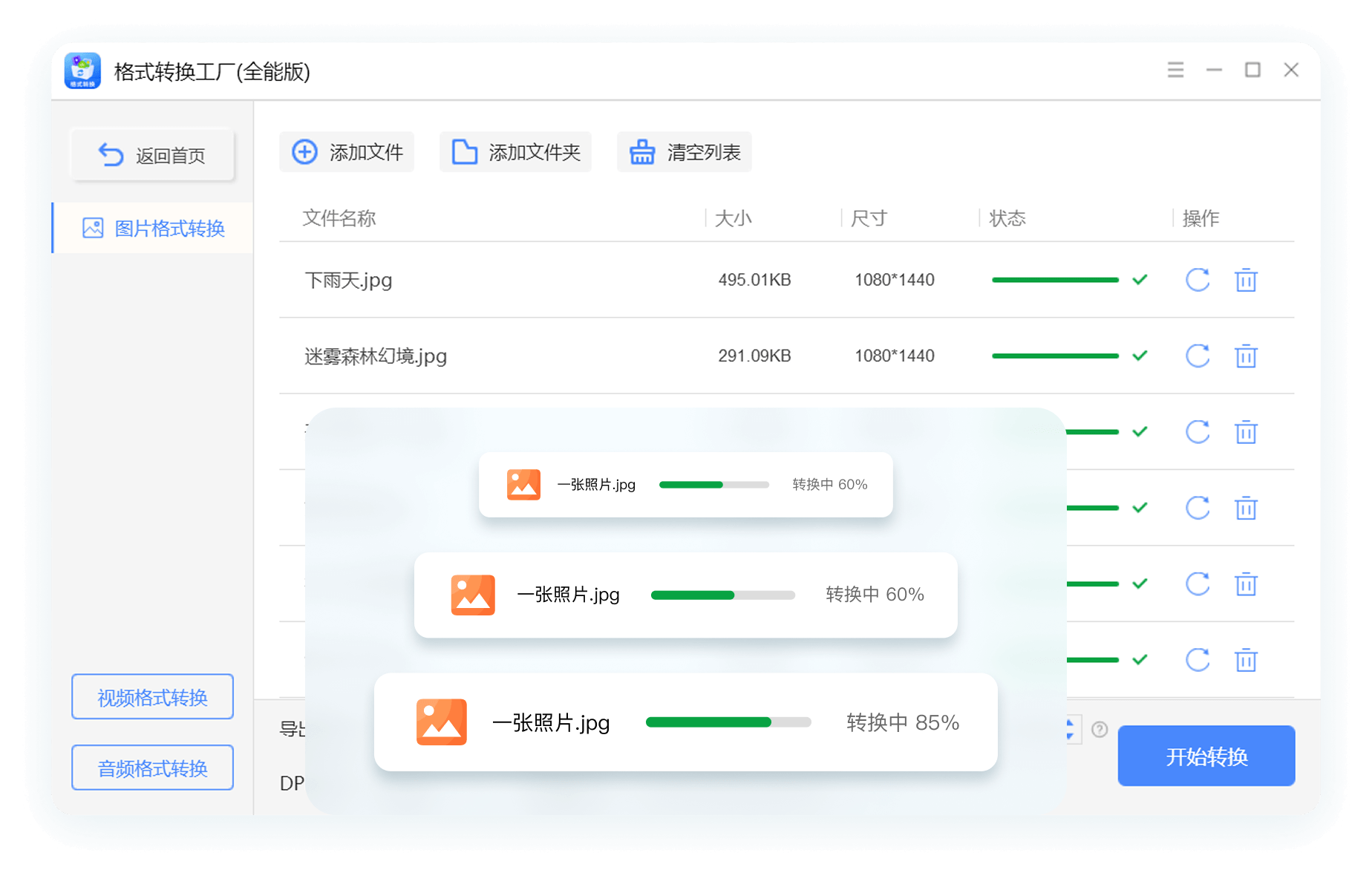图片转换压缩界面