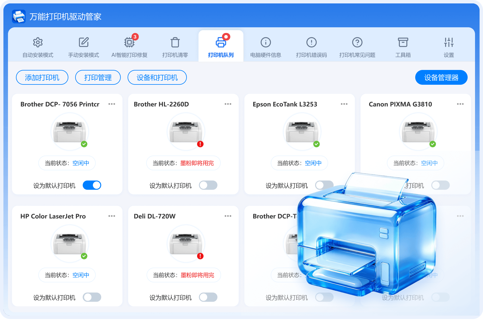 打印设备管理界面